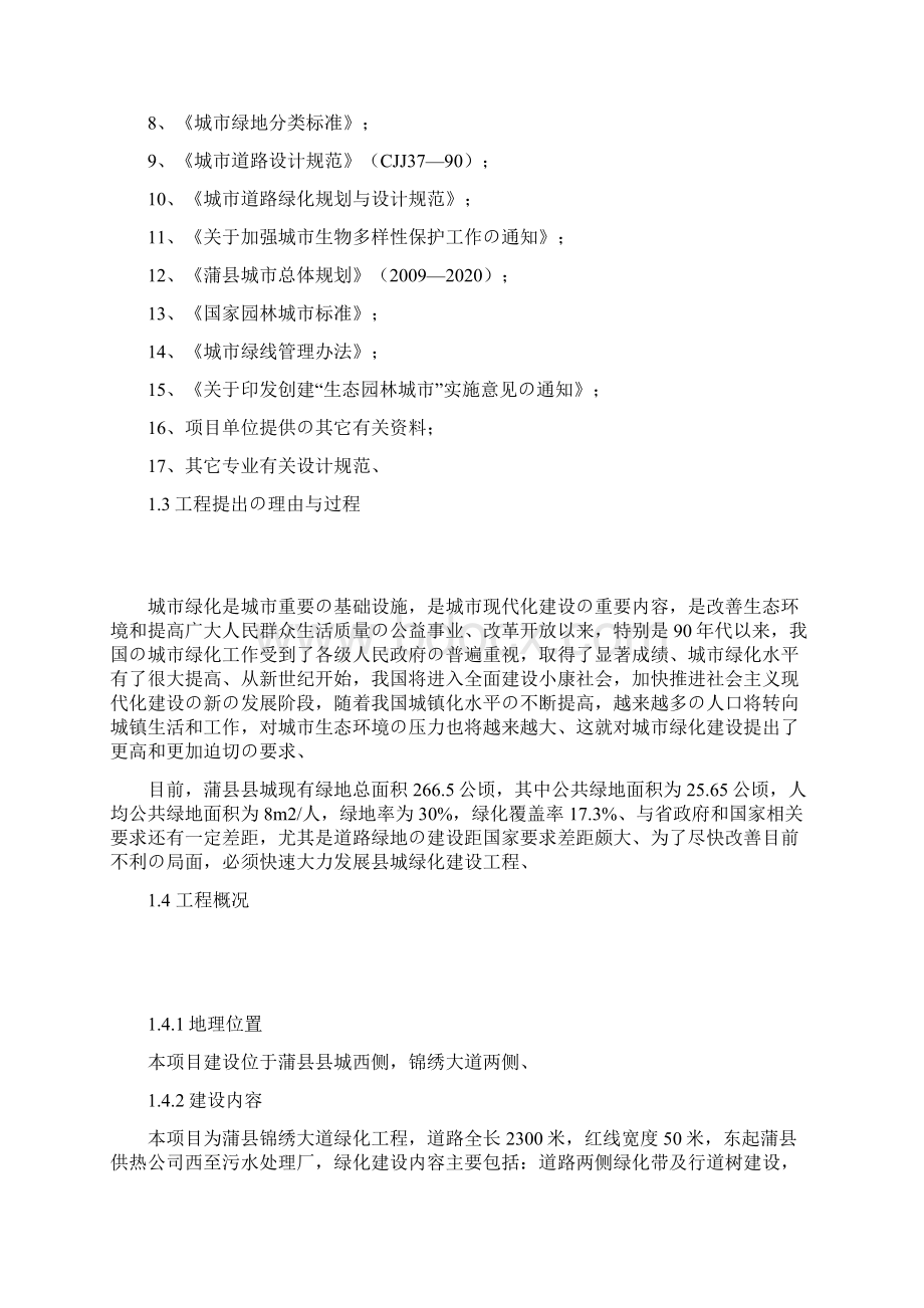 蒲县锦绣大道绿化工程建设项目可行性研究报告精选审批篇.docx_第2页