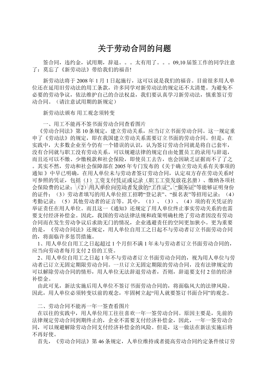 关于劳动合同的问题Word文档下载推荐.docx