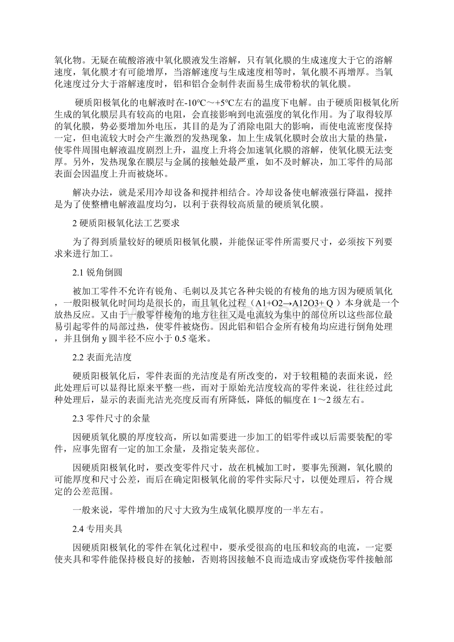 硬质氧化工艺流程Word文件下载.docx_第2页