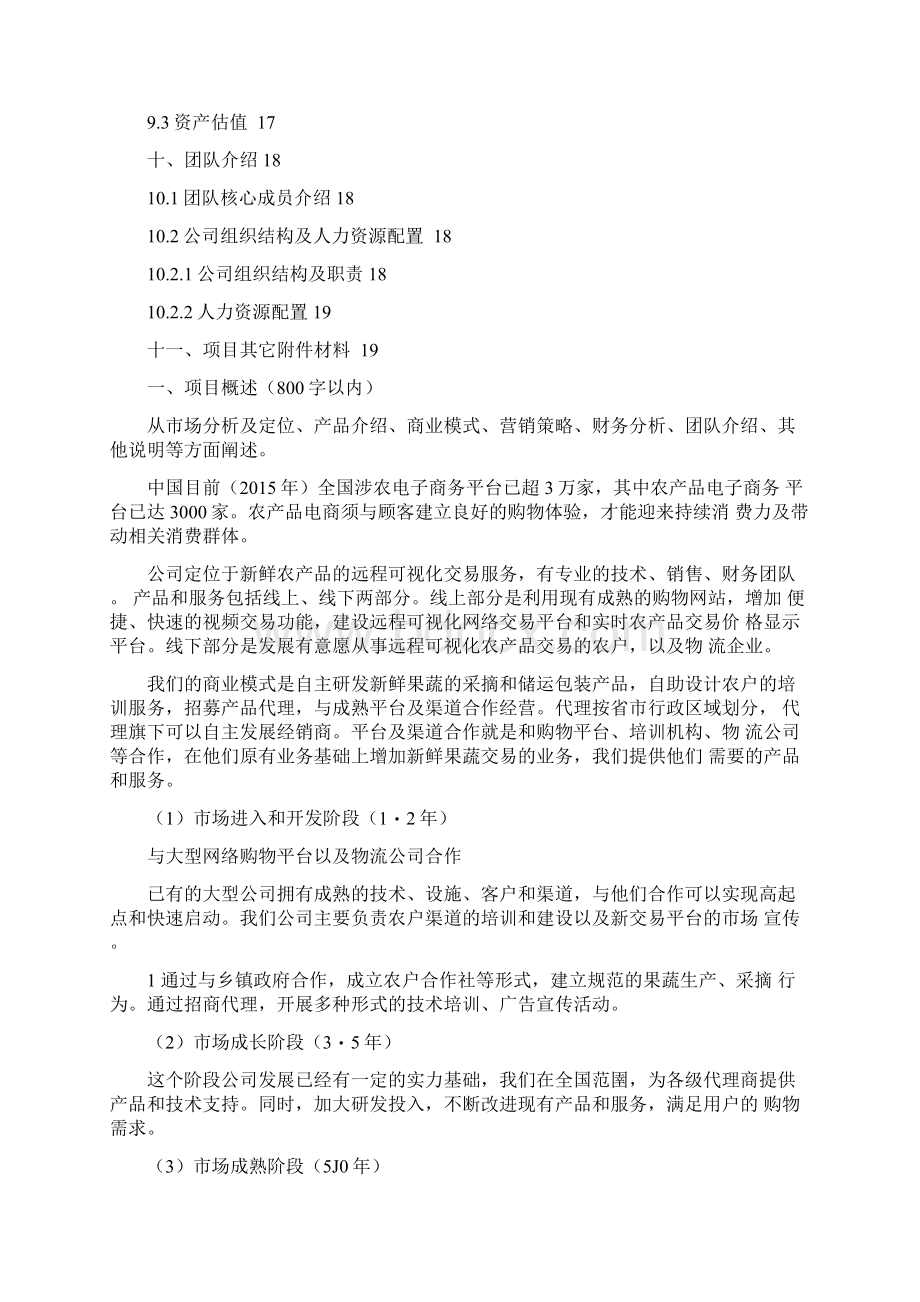 互联网+大赛项目计划书千里眼.docx_第3页