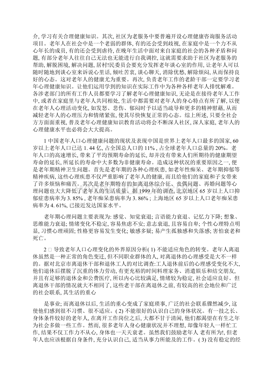 老年人心理健康要写东西文档格式.docx_第3页