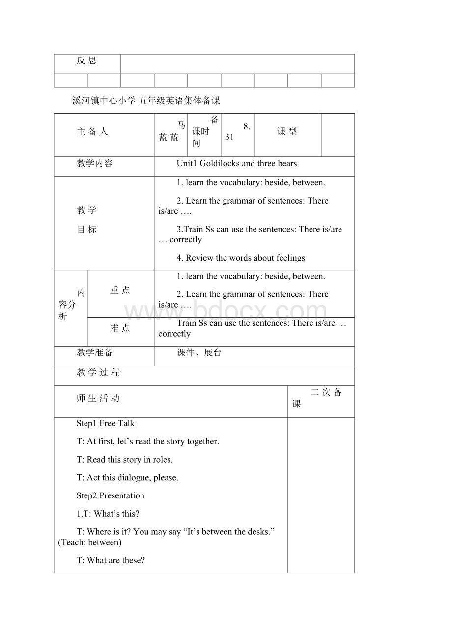 苏教牛津译林小学英语五年级上册unit1优质课教案Word格式.docx_第3页