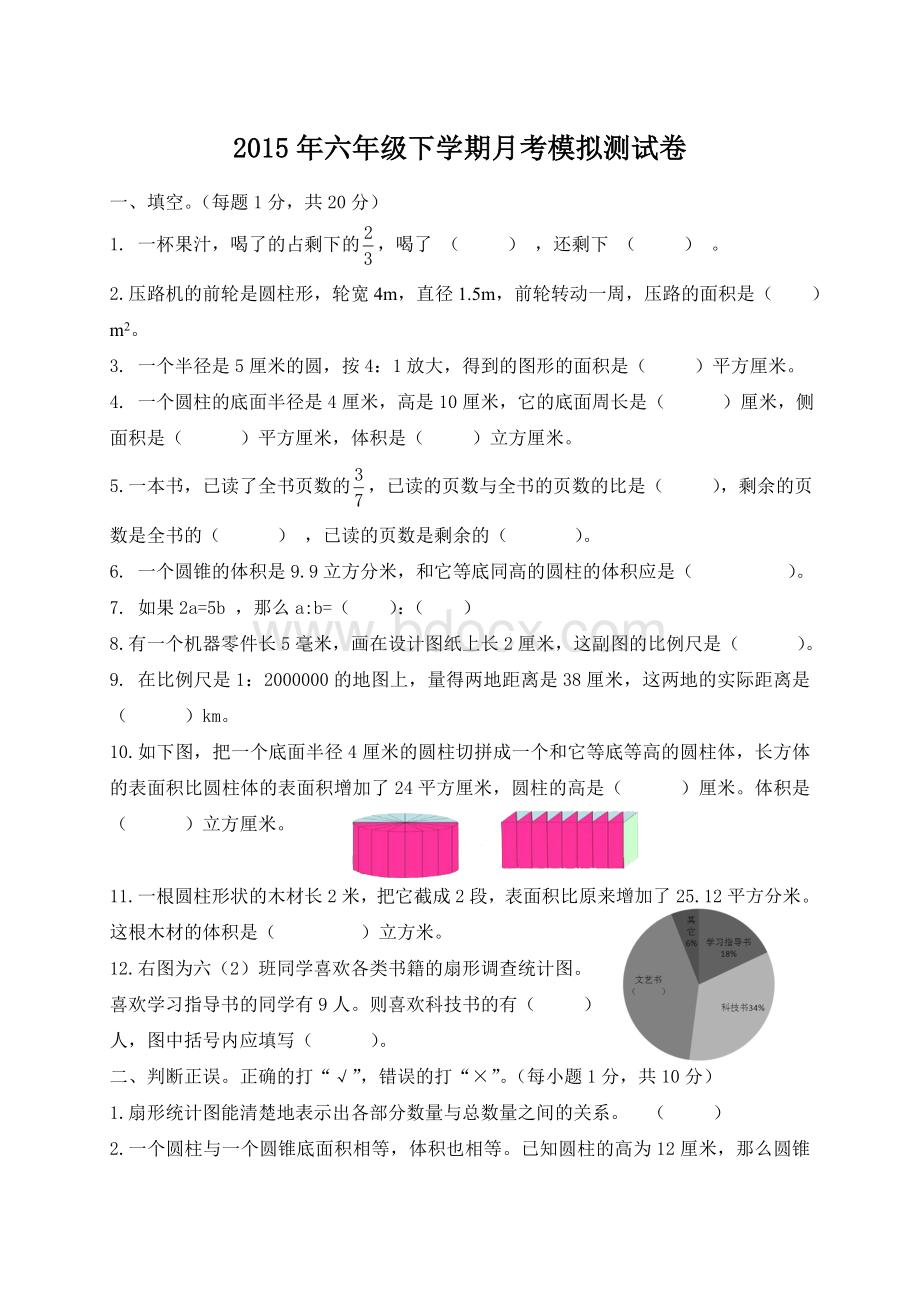 苏教版六年级下册数学月考试卷Word文件下载.doc