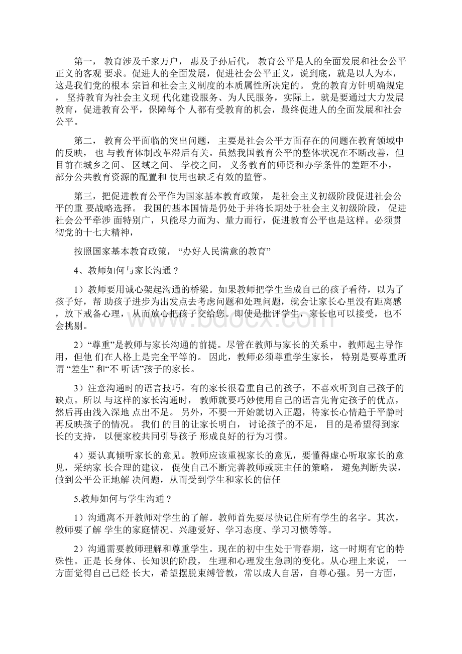 教师类结构化面试.docx_第2页