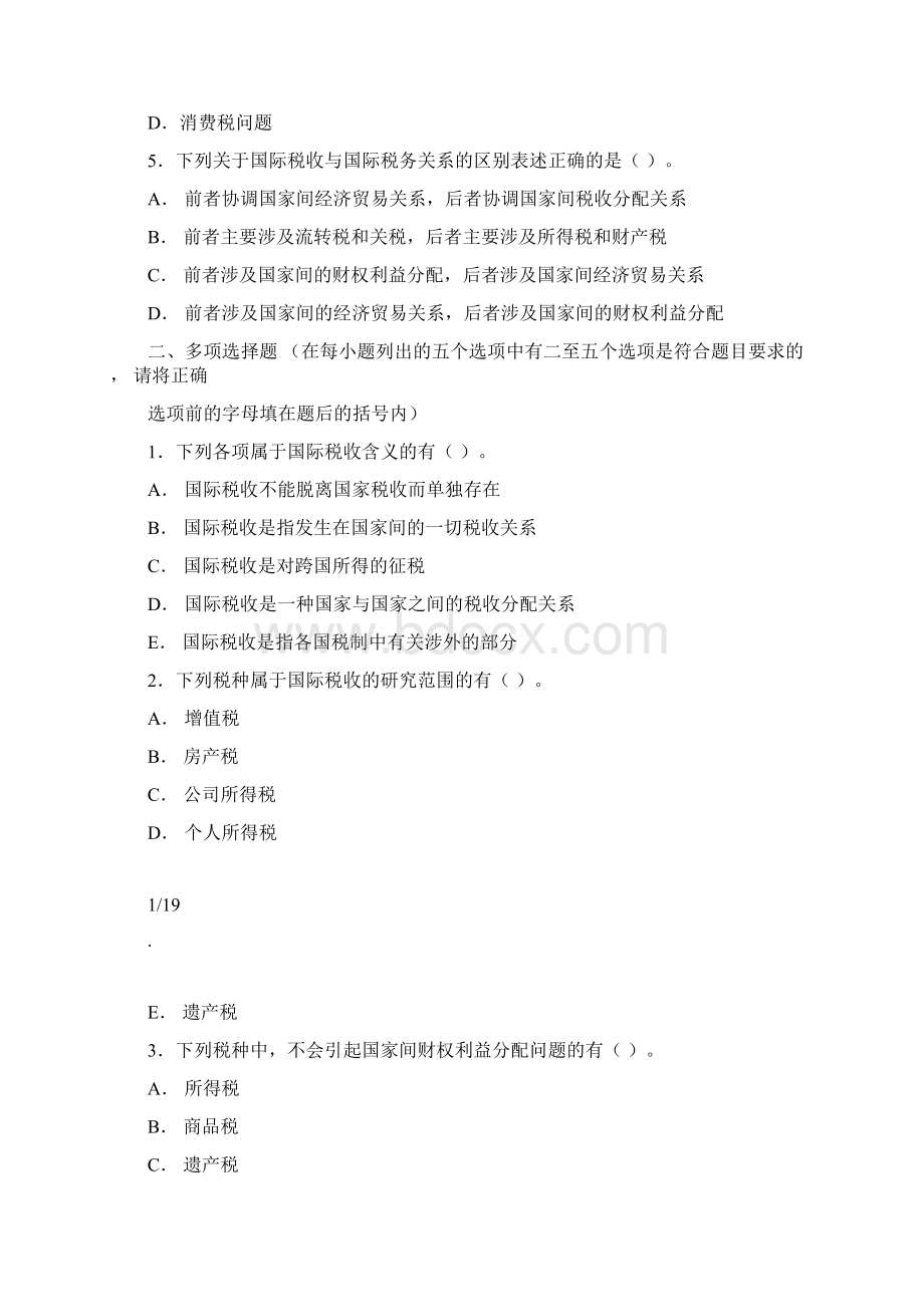 国际税收题库Word下载.docx_第2页