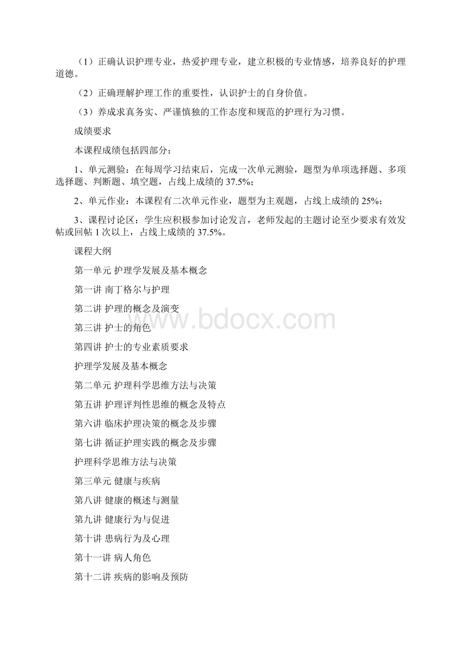 护理学导论题库重点复习整理Word文档格式.docx_第2页