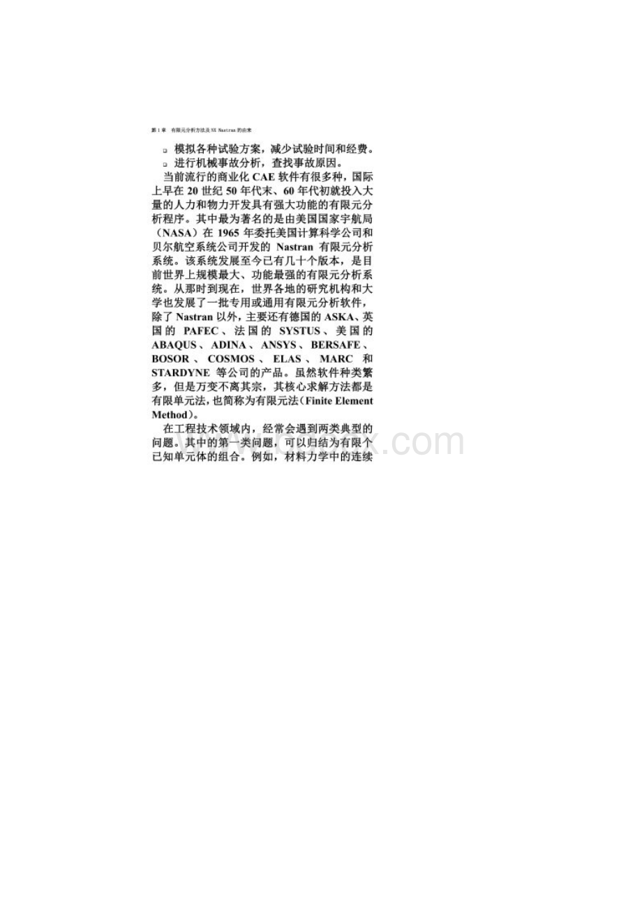 UG有限元分析Word格式文档下载.docx_第2页