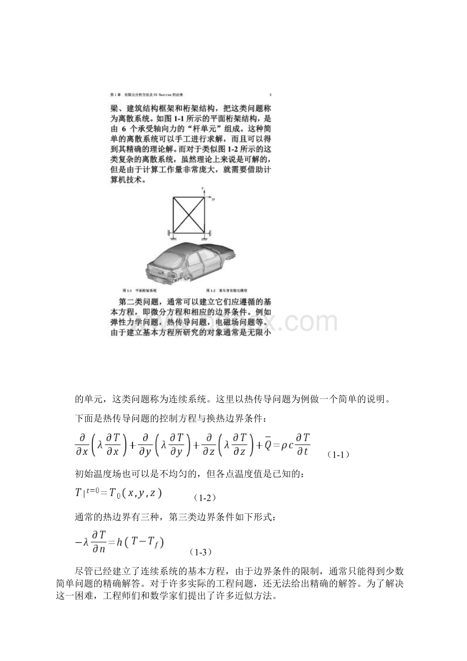 UG有限元分析Word格式文档下载.docx_第3页