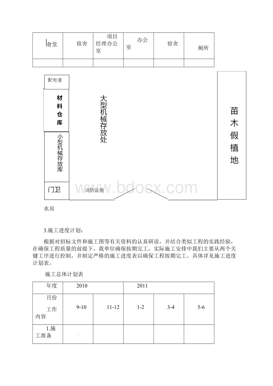 高速公路施工方案1文档格式.docx_第3页