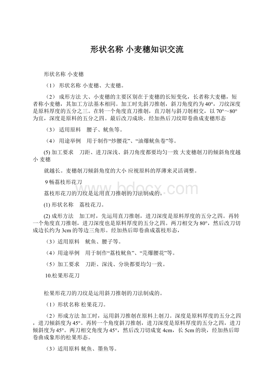 形状名称 小麦穗知识交流.docx_第1页