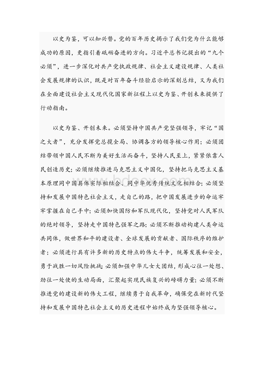 2021年学习贯彻在庆祝中国共产党成立100周年大会重要讲话文稿.docx_第2页