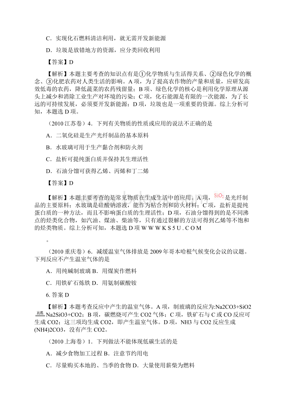 高考化学试题分类汇编化学与生活环境和工业Word下载.docx_第2页