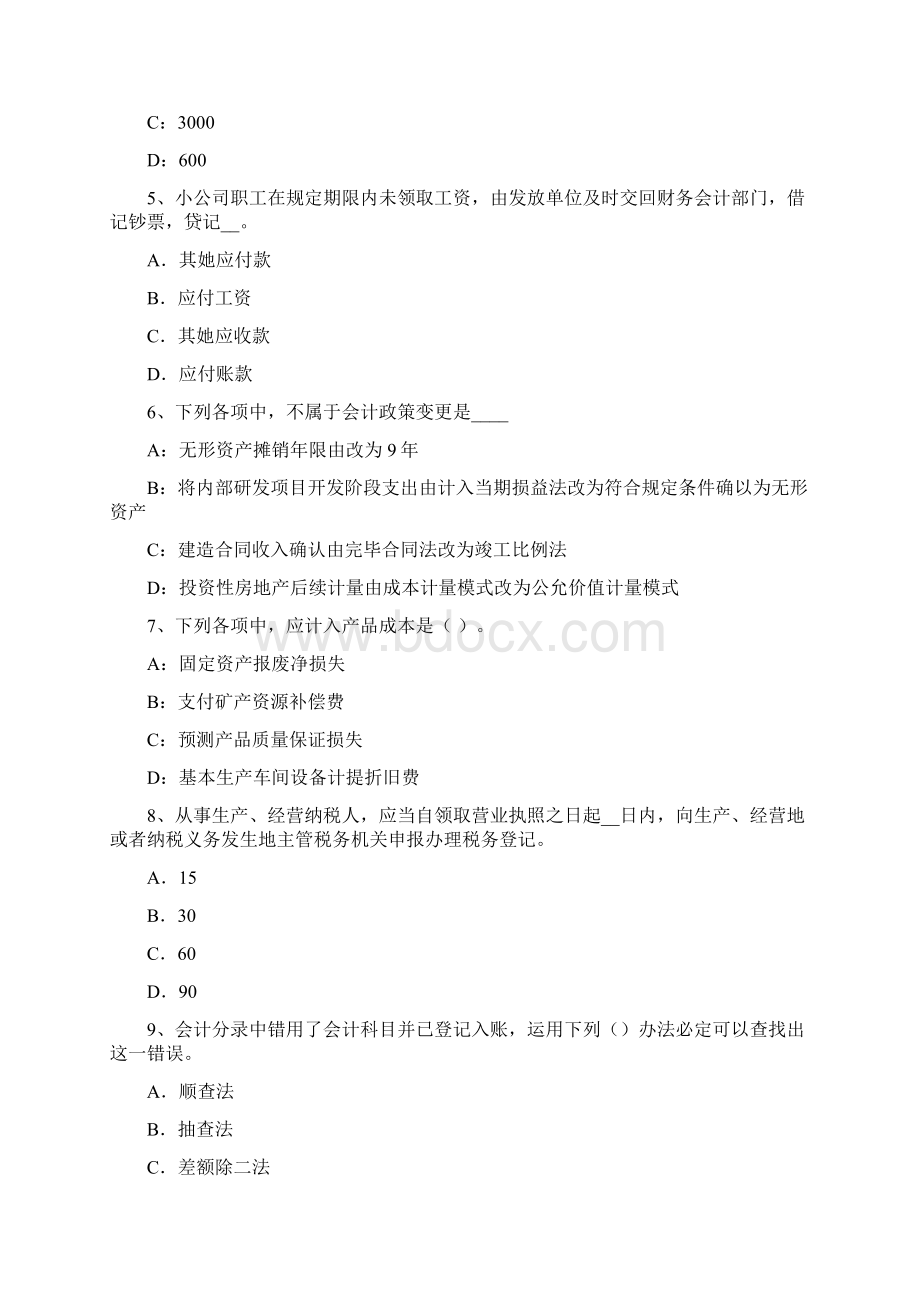 内蒙古注册会计师会计其他综合收益模拟试题文档格式.docx_第2页