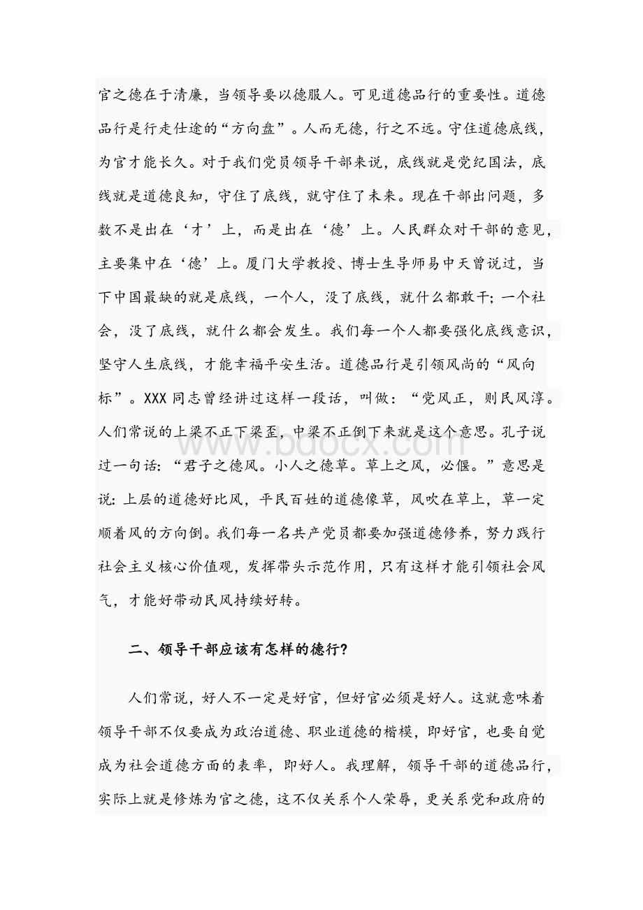 2021年学史崇德研讨发言稿与党史学习教育中做到学史崇德党课文Word文档格式.docx_第2页