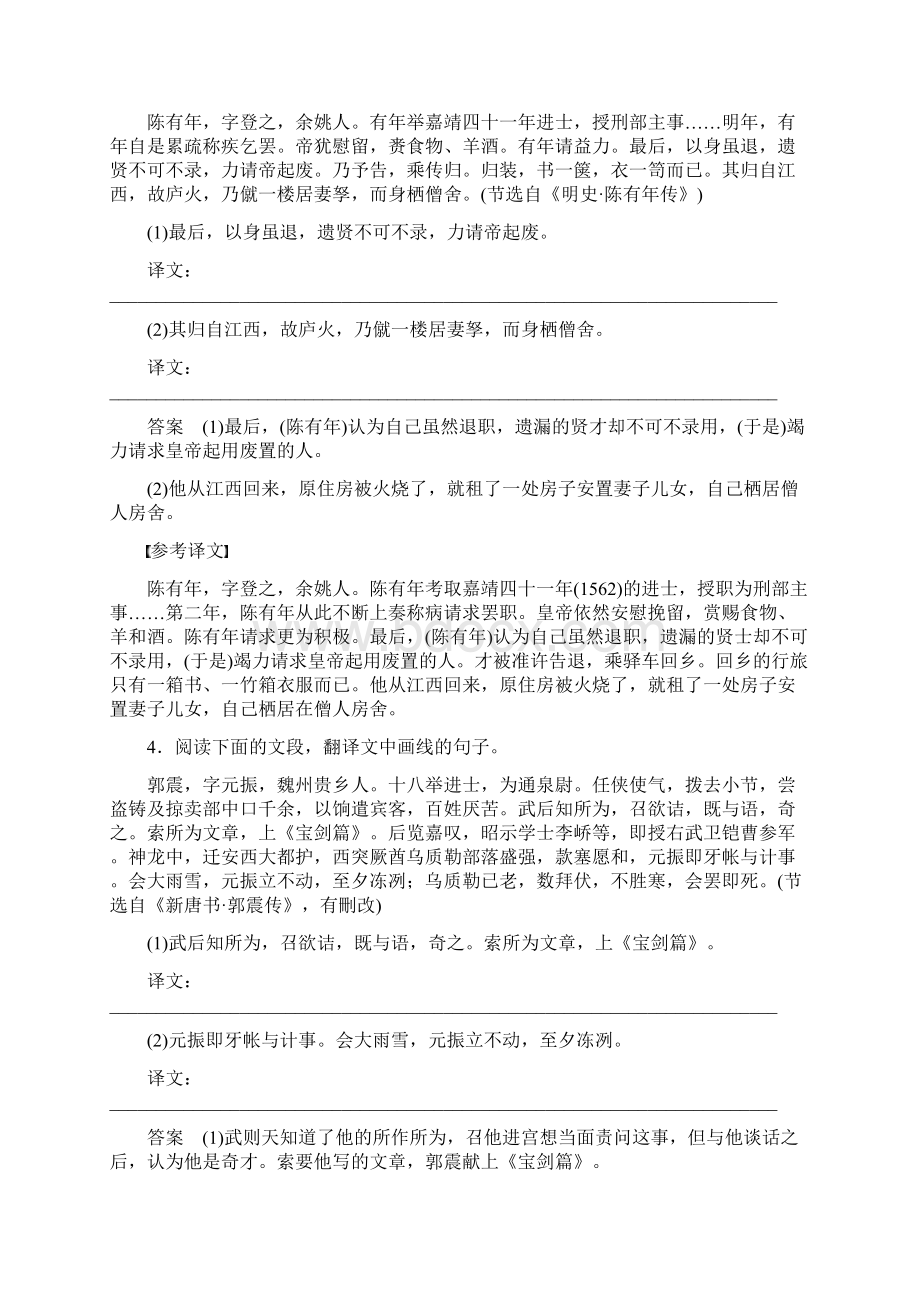 15核心题点精练十五一关键实词译到位Word下载.docx_第3页