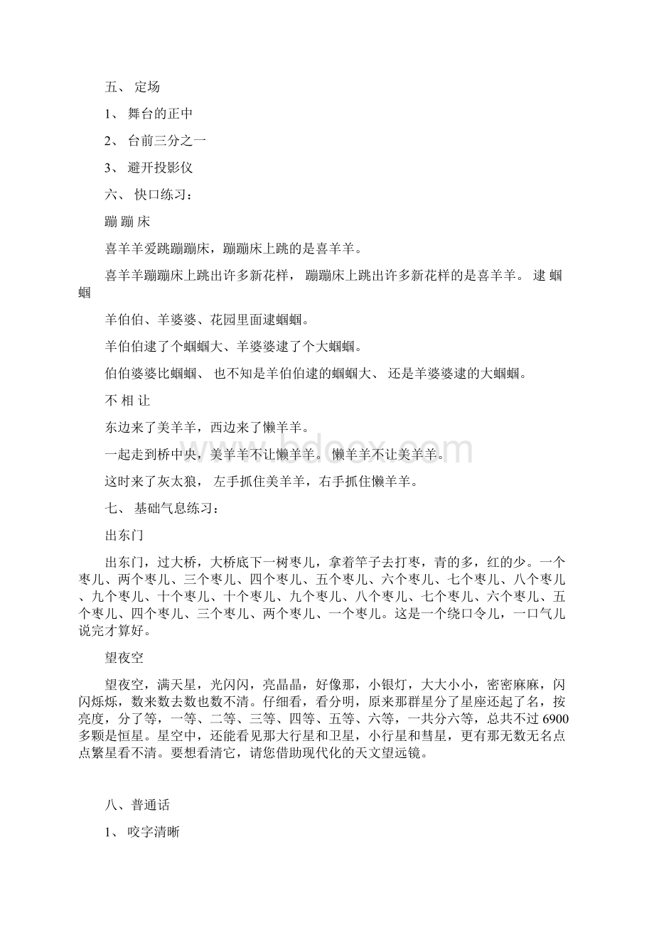 小学小主持人班教学文档文档格式.docx_第2页