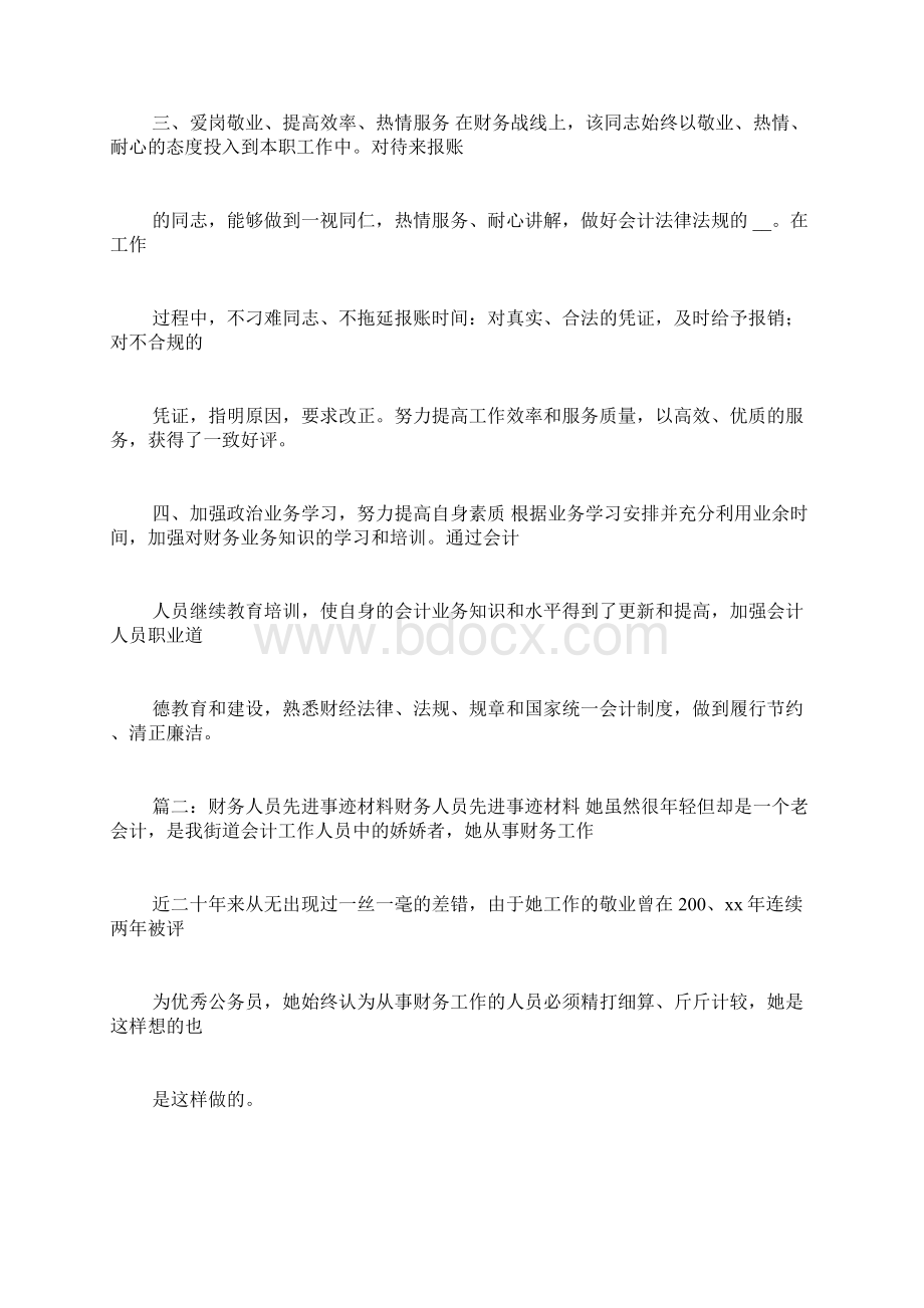 财务部先进集体事迹Word下载.docx_第3页