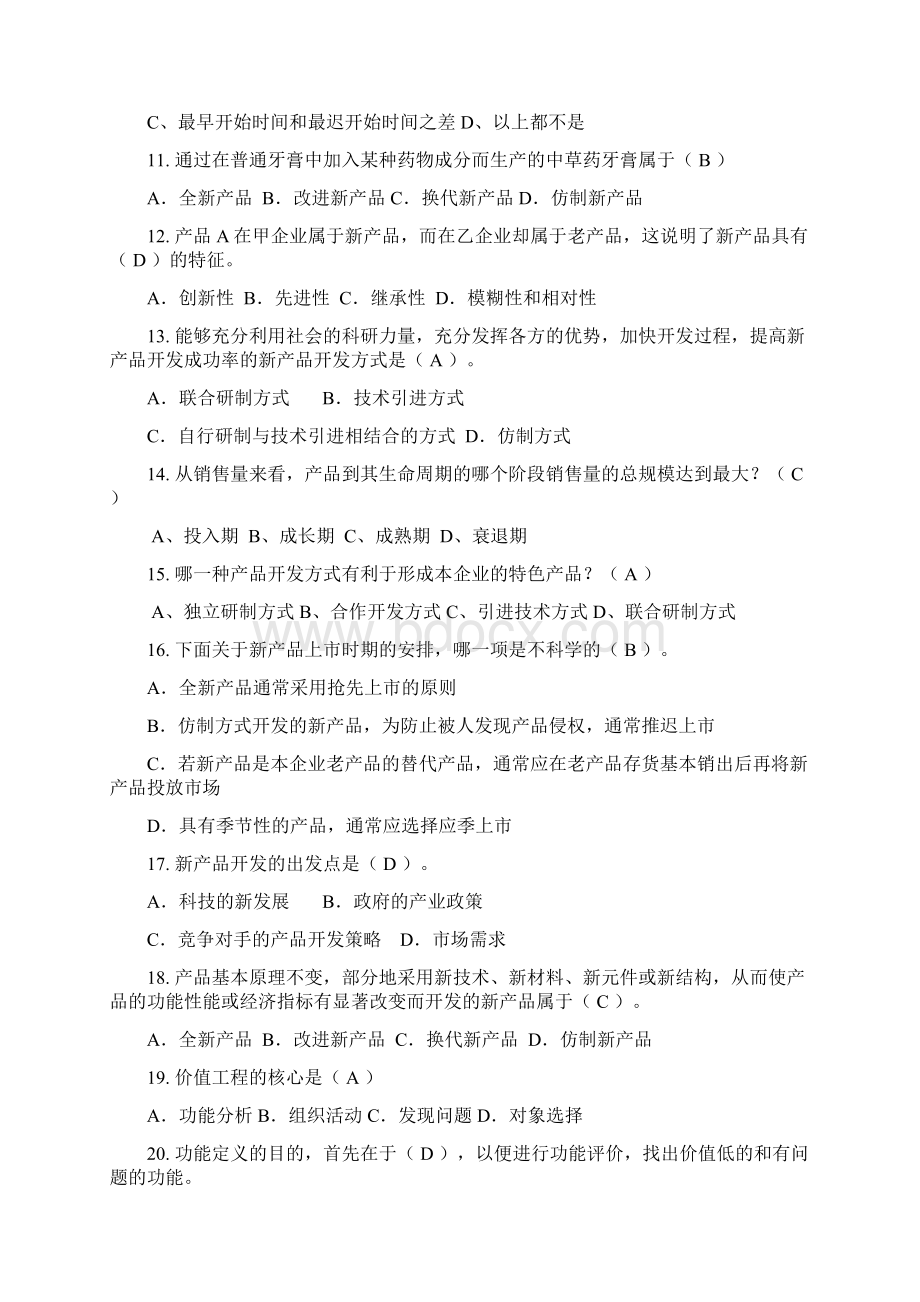 《生产与运营管理》练习题与参考答案资料讲解.docx_第2页