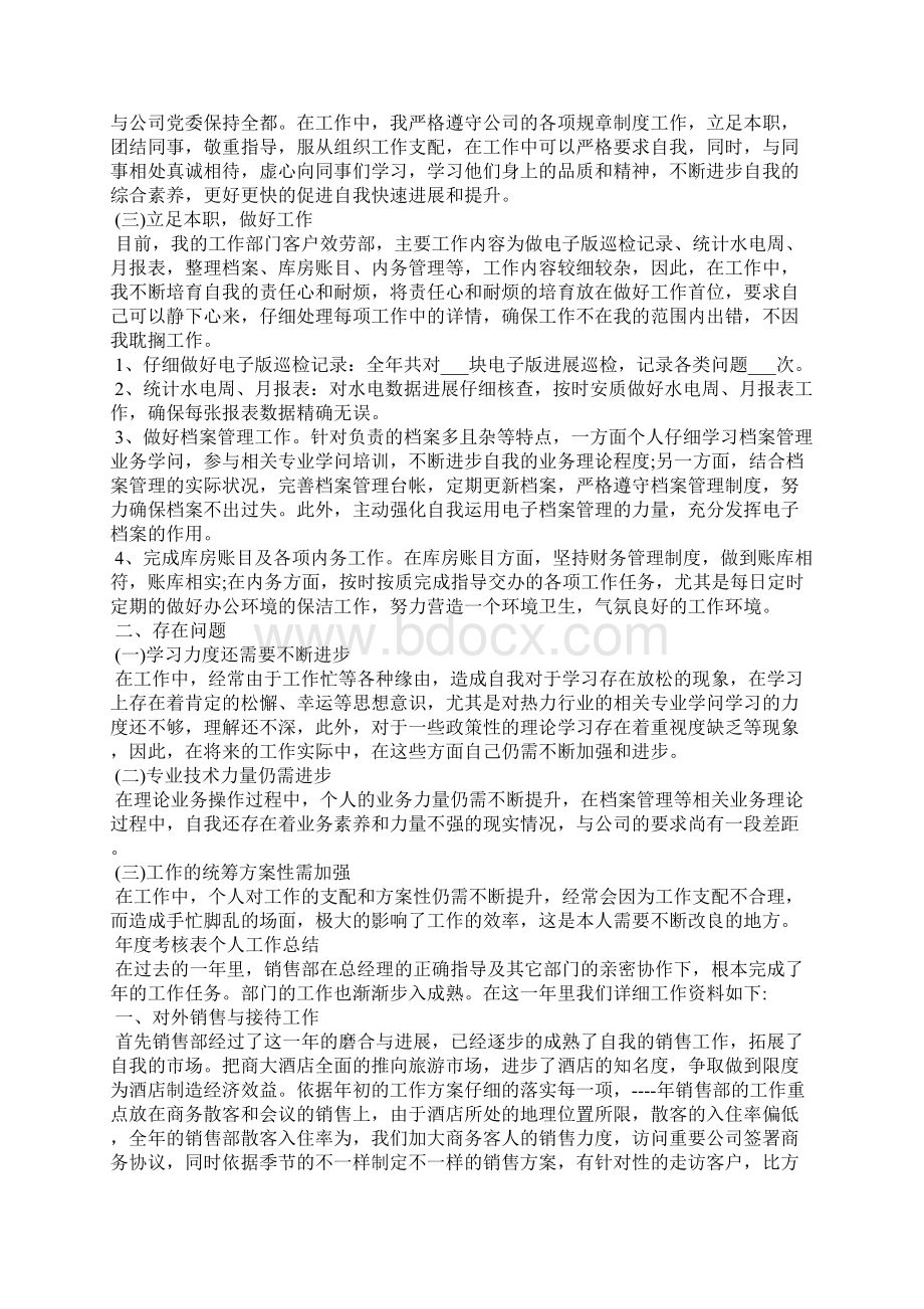 年度考核表个人工作总结1000字.docx_第3页