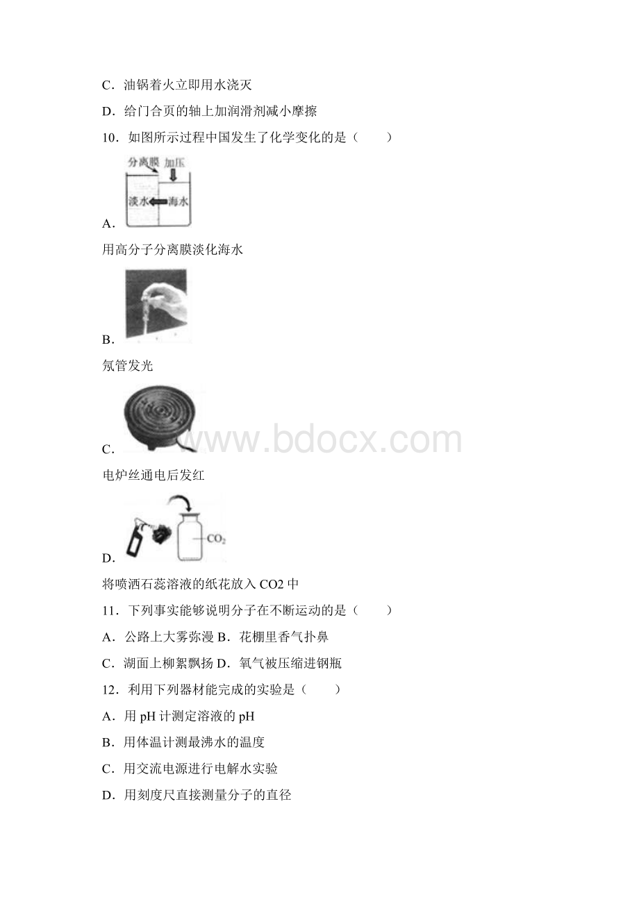 河北省中考化学试题及答案解析.docx_第3页