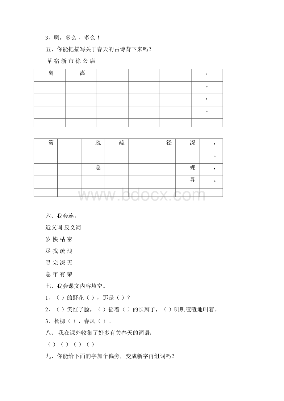 最新人教版小学二年级下册语文单元测试题全册.docx_第2页