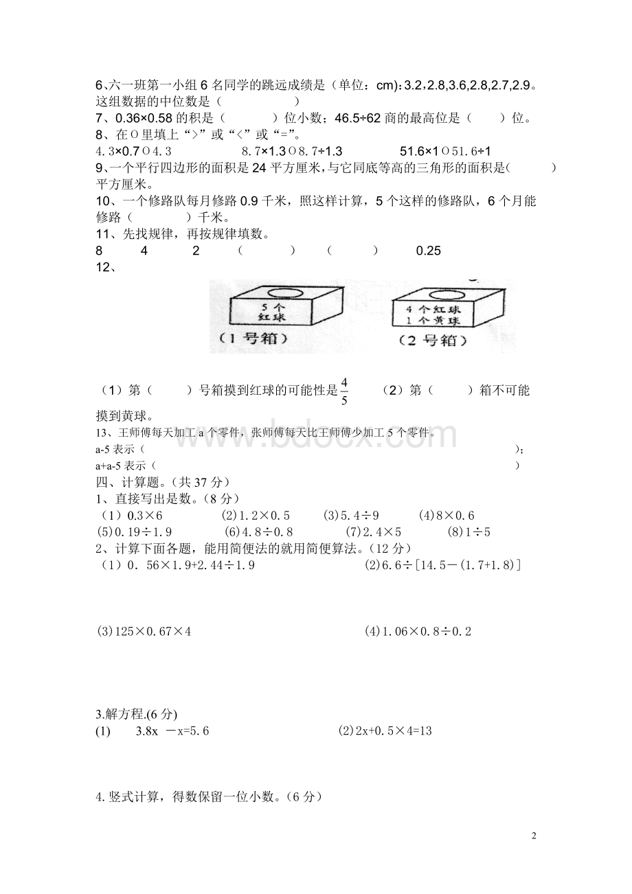 白云区五年级上册期末试卷.doc_第2页