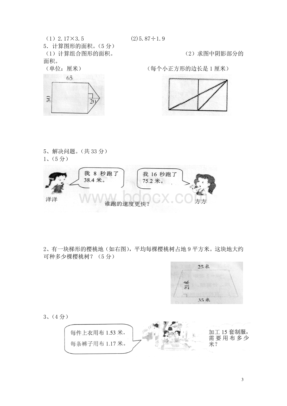 白云区五年级上册期末试卷.doc_第3页