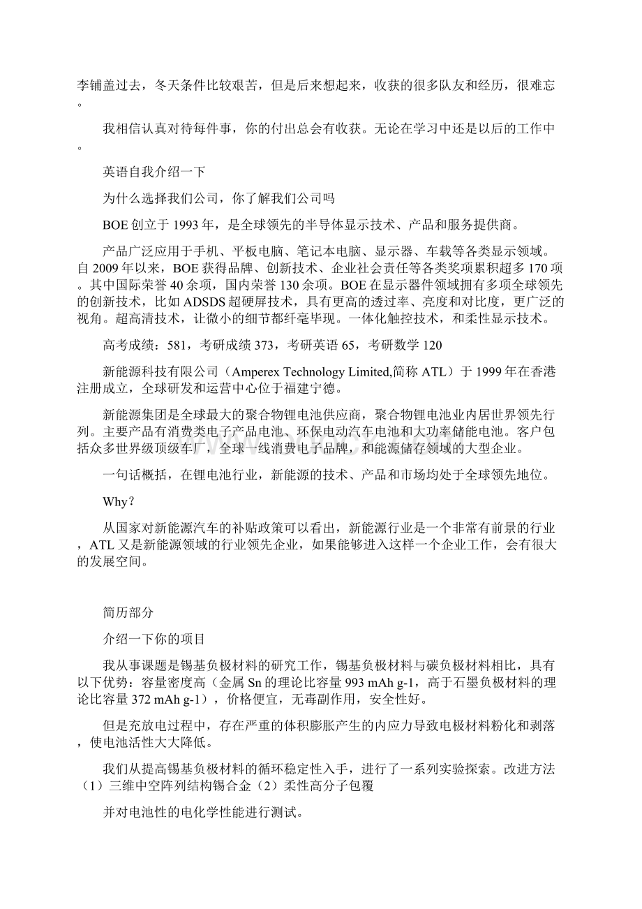 一对一面试注意问题.docx_第2页