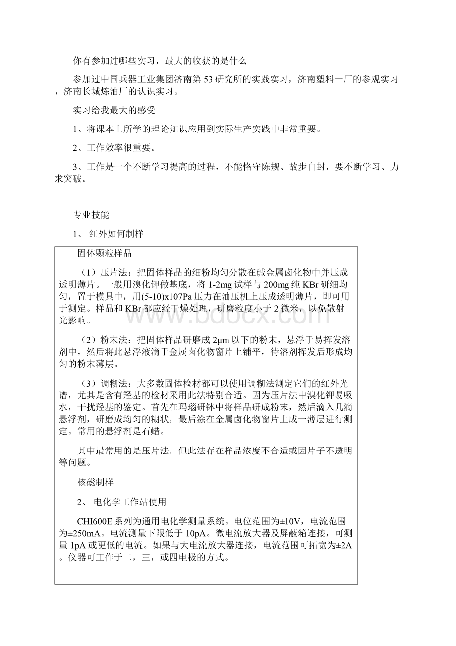 一对一面试注意问题.docx_第3页