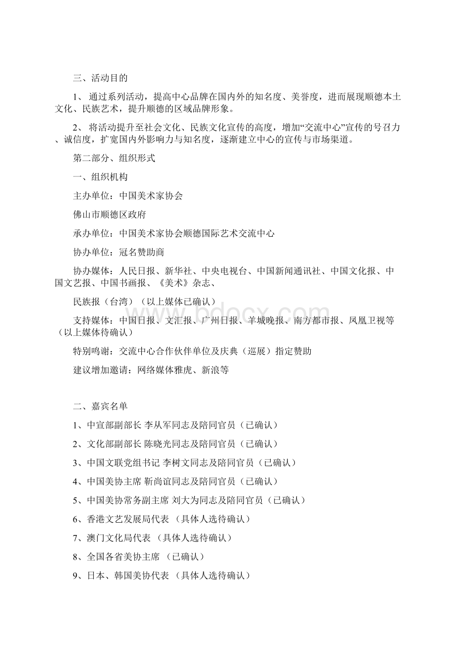 顺德国际艺术交流中心活动方案.docx_第3页