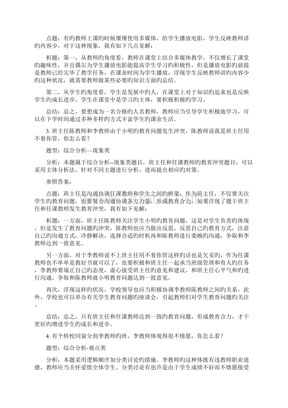 教师资格证面试结构化真题解析思路综合分析类25道题.docx_第2页