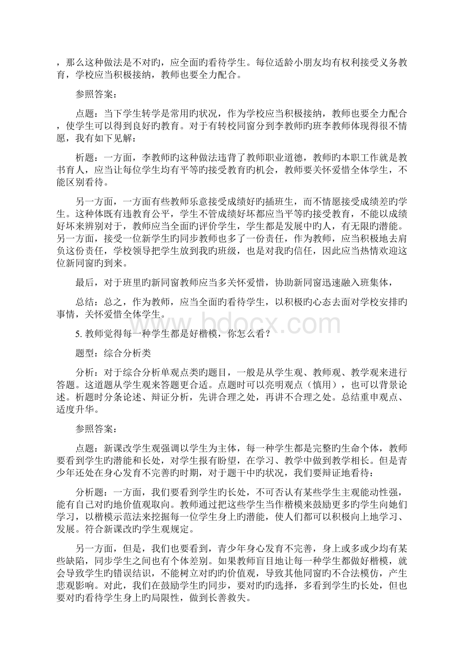 教师资格证面试结构化真题解析思路综合分析类25道题.docx_第3页