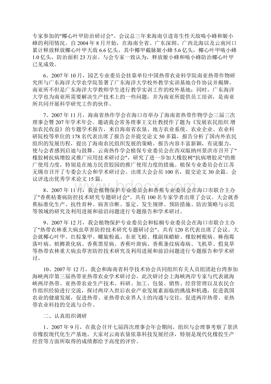 中国热带作物学会工作总结Word文档下载推荐.docx_第2页