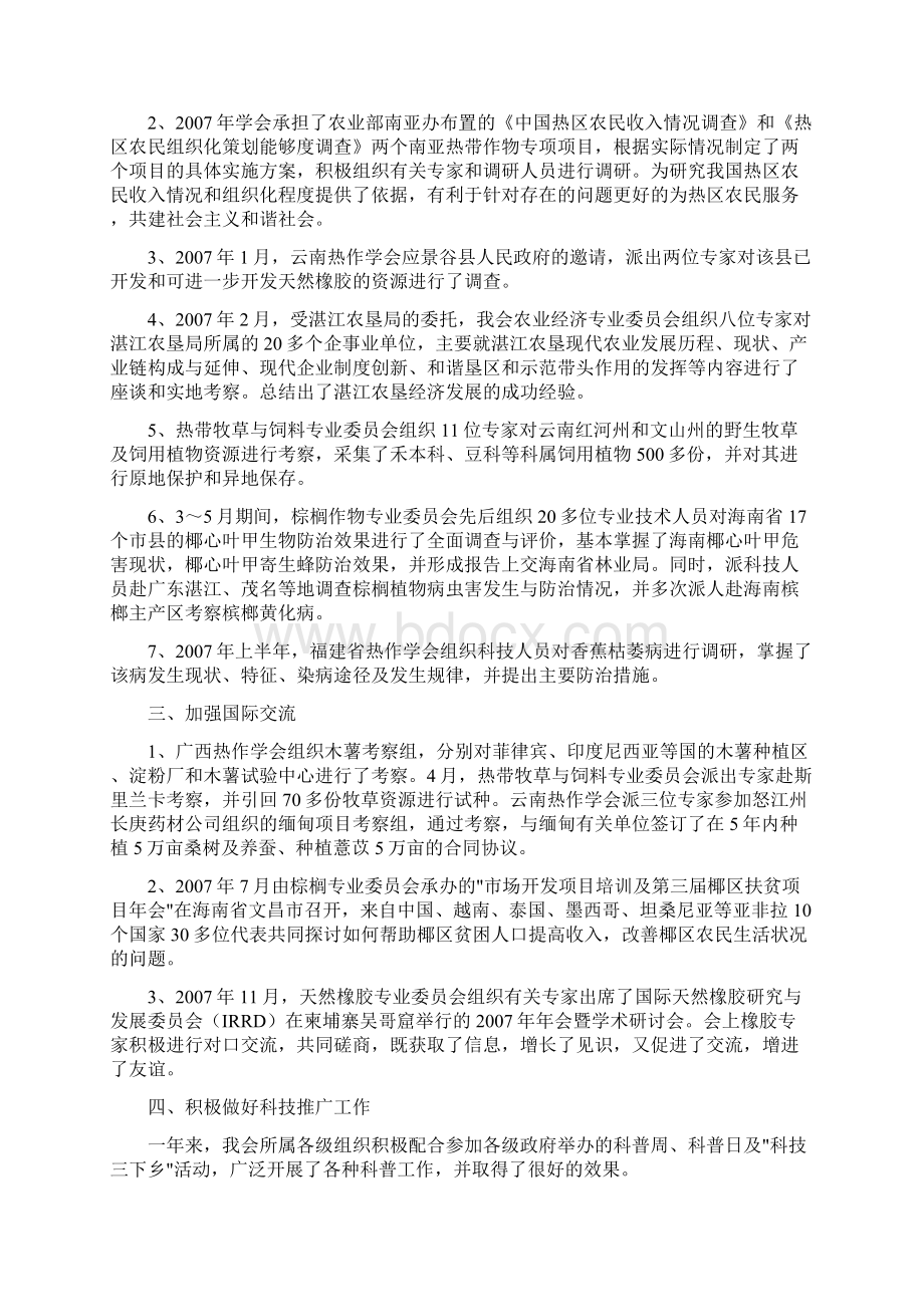 中国热带作物学会工作总结Word文档下载推荐.docx_第3页