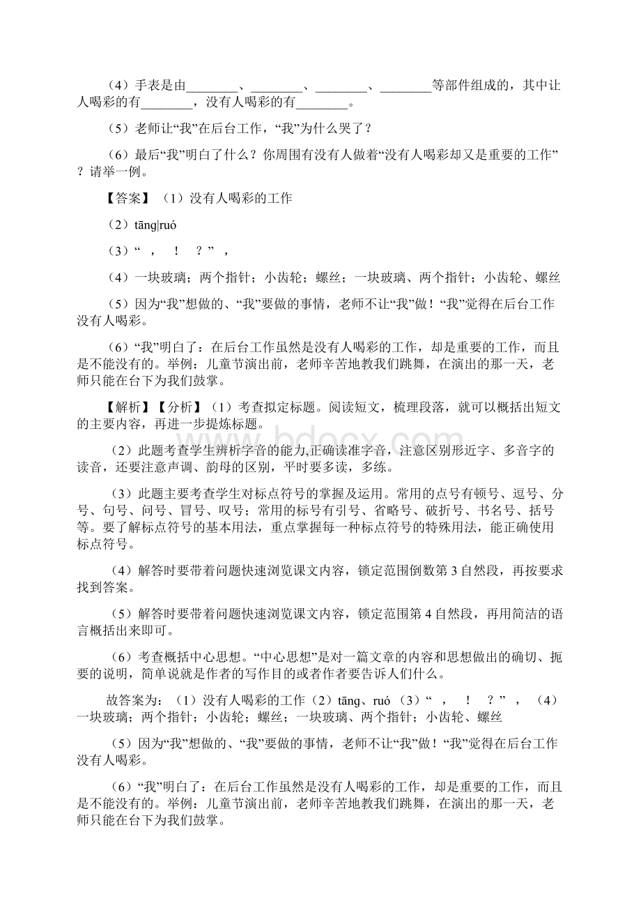 语文部编六年级上册第八单元知识点总结课内外阅读.docx_第2页