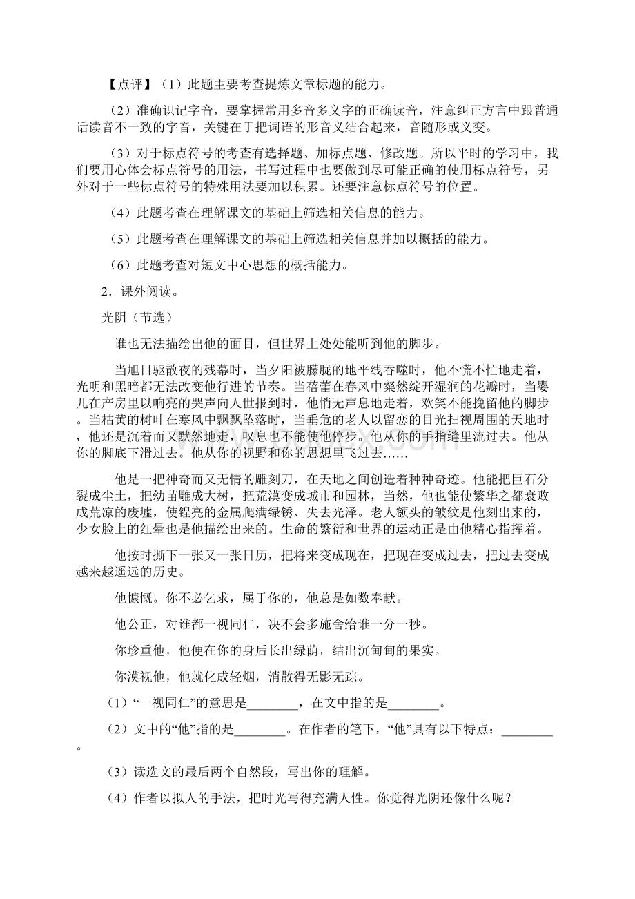 语文部编六年级上册第八单元知识点总结课内外阅读.docx_第3页