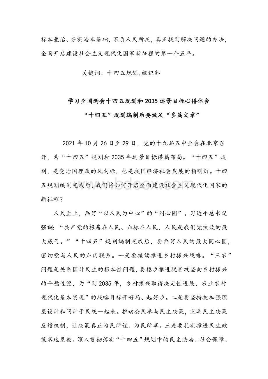 2021年党员学习全国两会十四五规划心得感想12篇与十四五全国两会精神心得感受文稿九篇汇编Word格式.docx_第3页