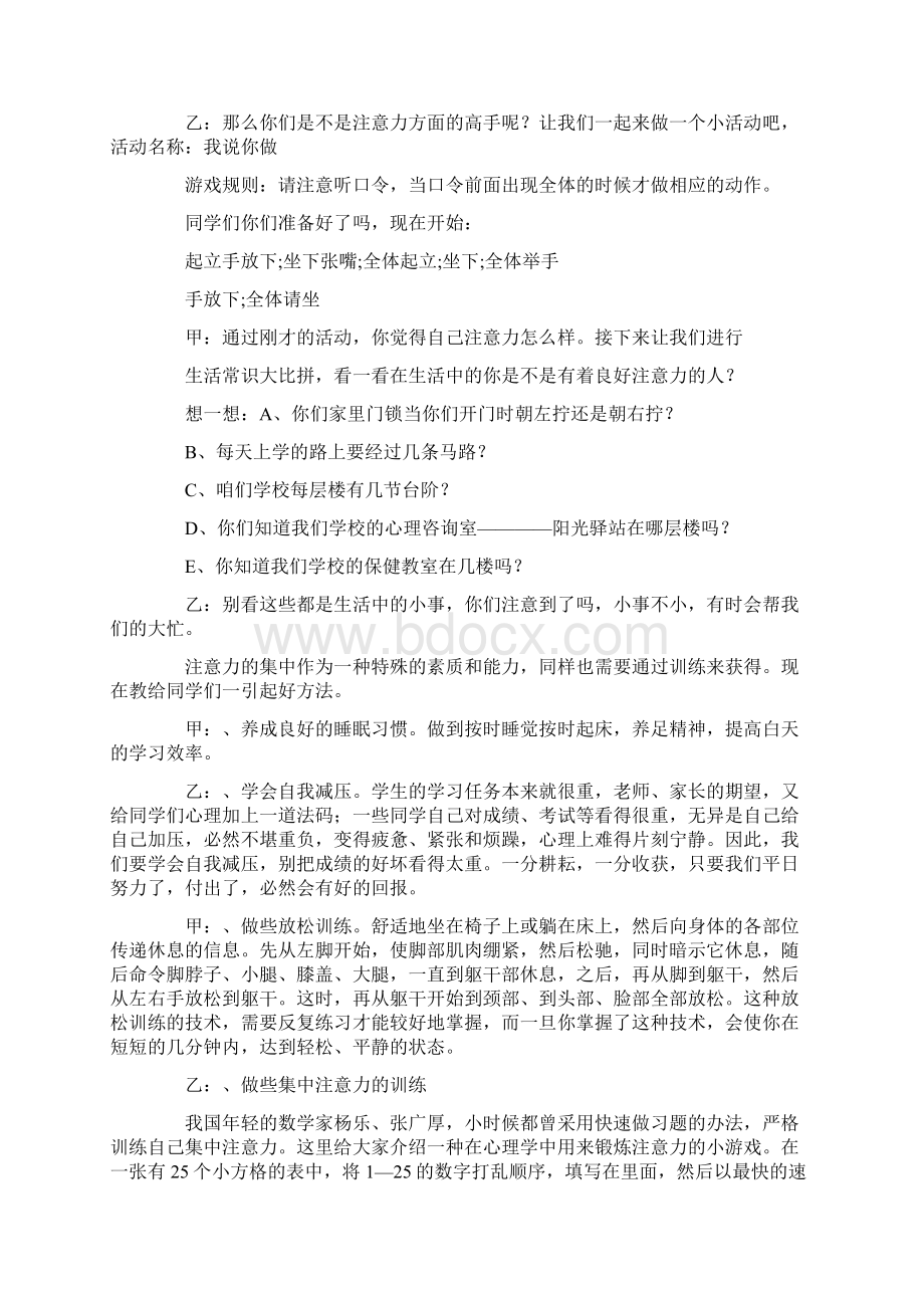 生活服务类型广播稿.docx_第2页