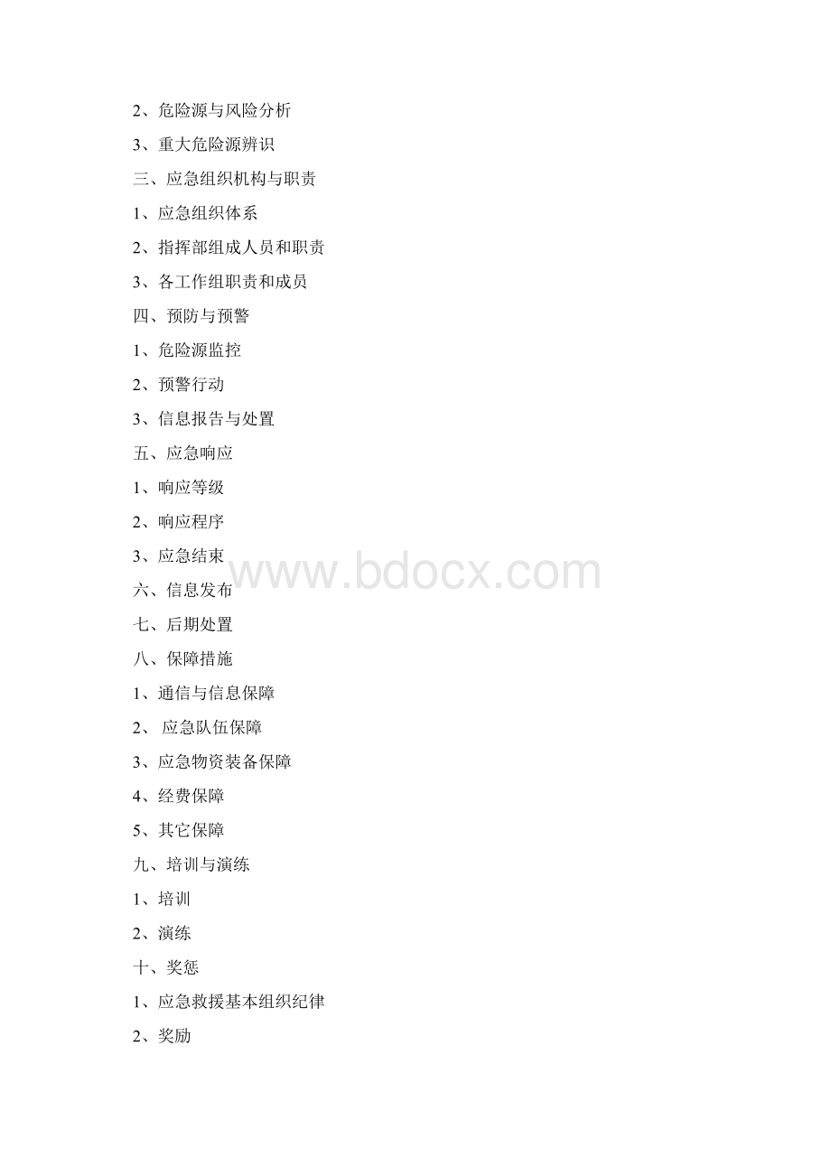 化工厂应急预案.docx_第2页