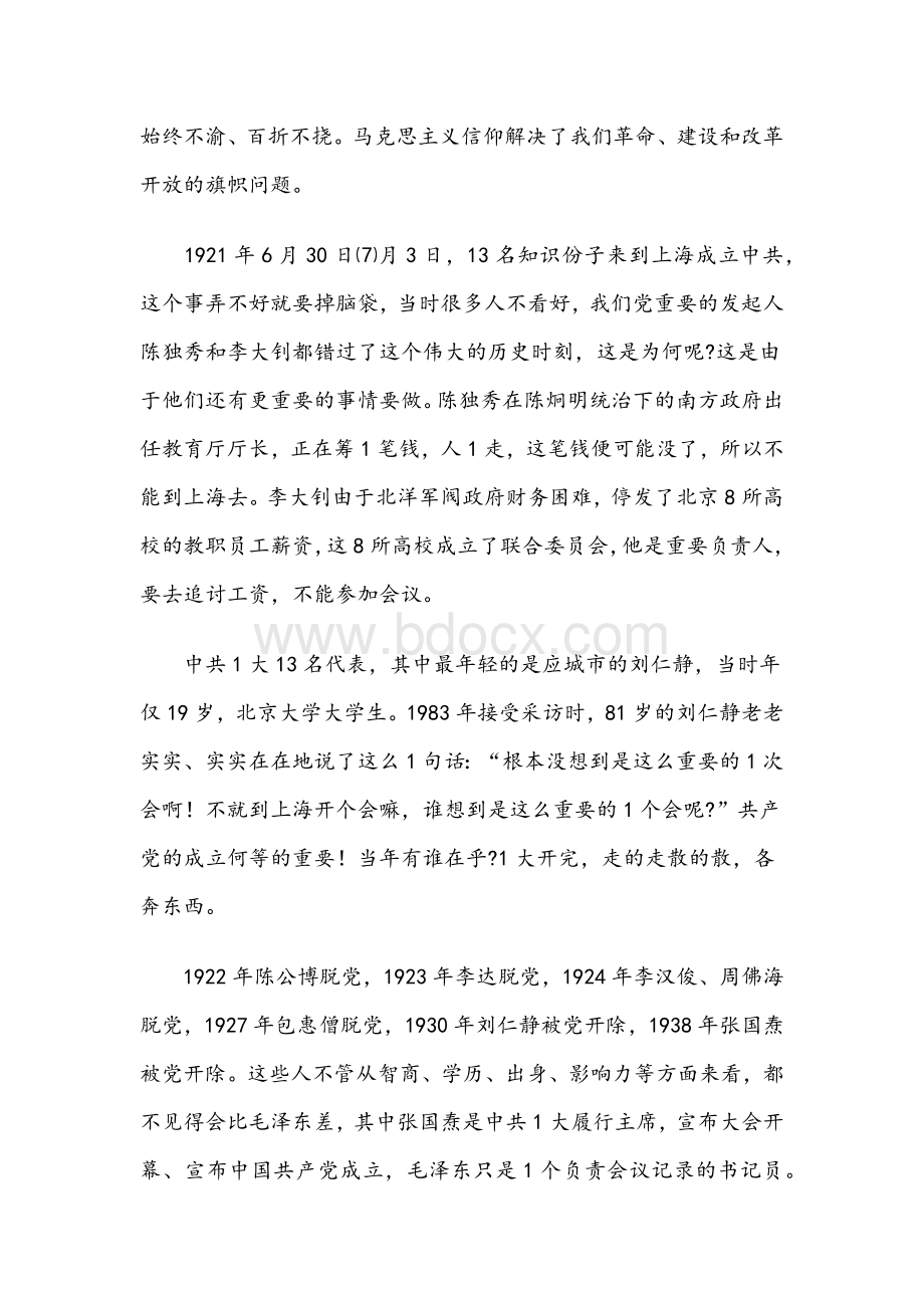 2021年关于党史教育的党课讲稿材料文与党史国史知识试题.docx_第2页