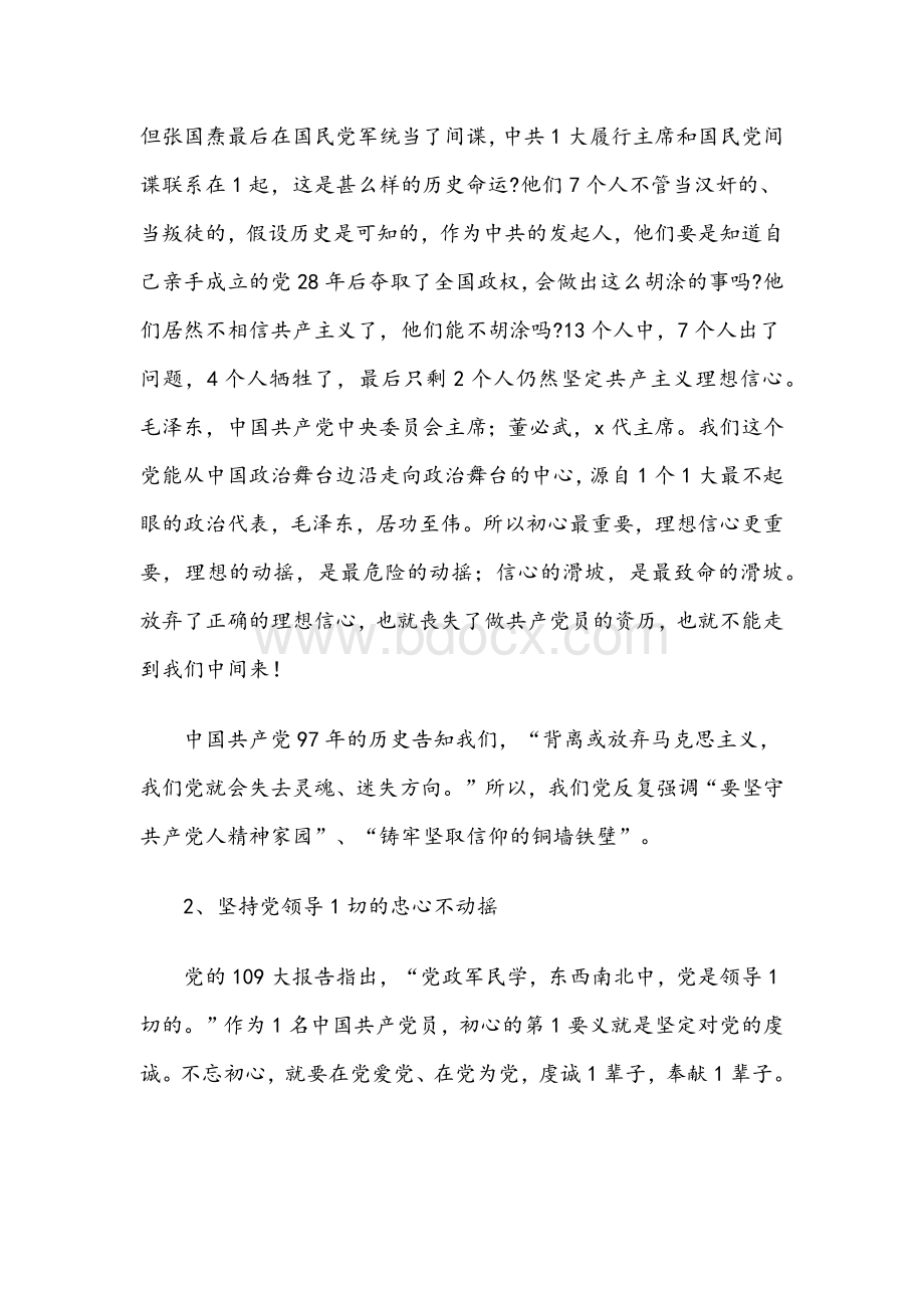 2021年关于党史教育的党课讲稿材料文与党史国史知识试题.docx_第3页