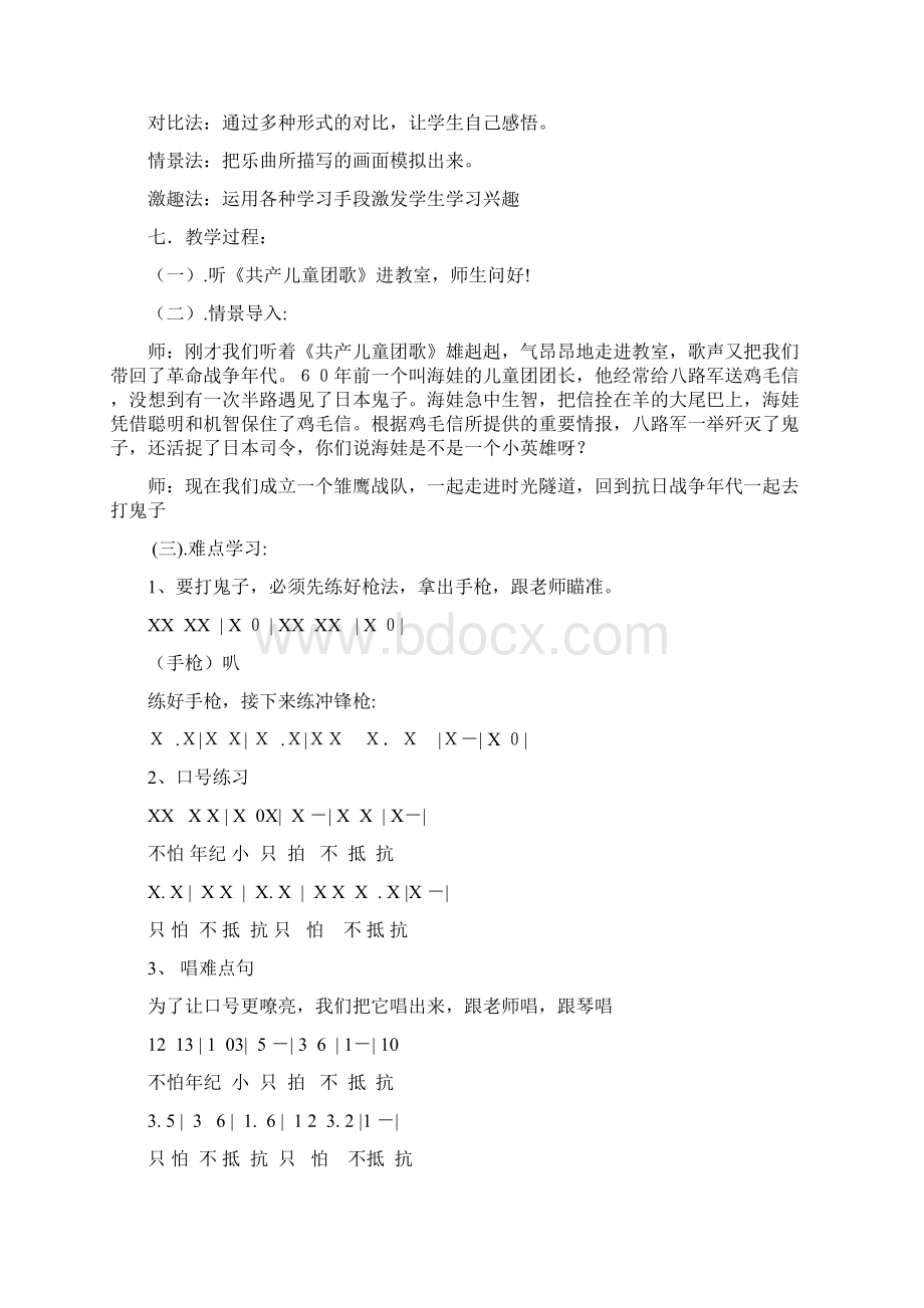 小学音乐上海教育出版社五年级下册全册教案Word文档格式.docx_第3页