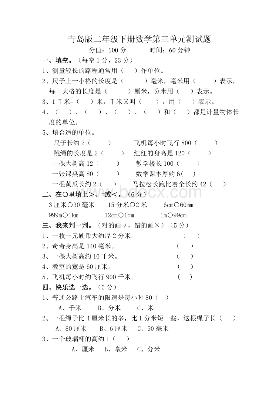 青岛版二年级下册数学第三单元测试题.doc_第1页