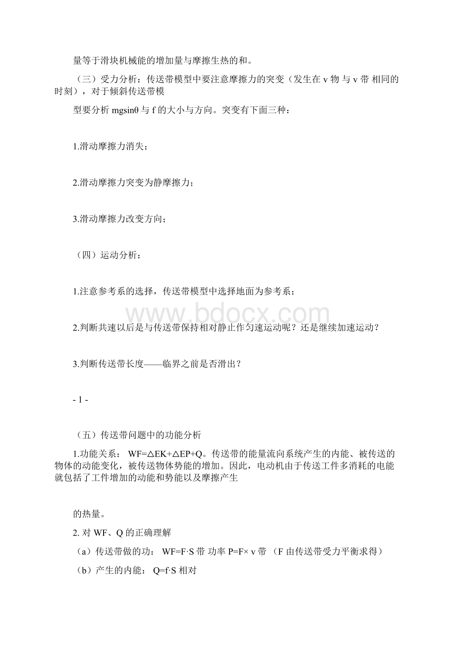 传送带问题优选归类分析精选汇总精选docx.docx_第2页