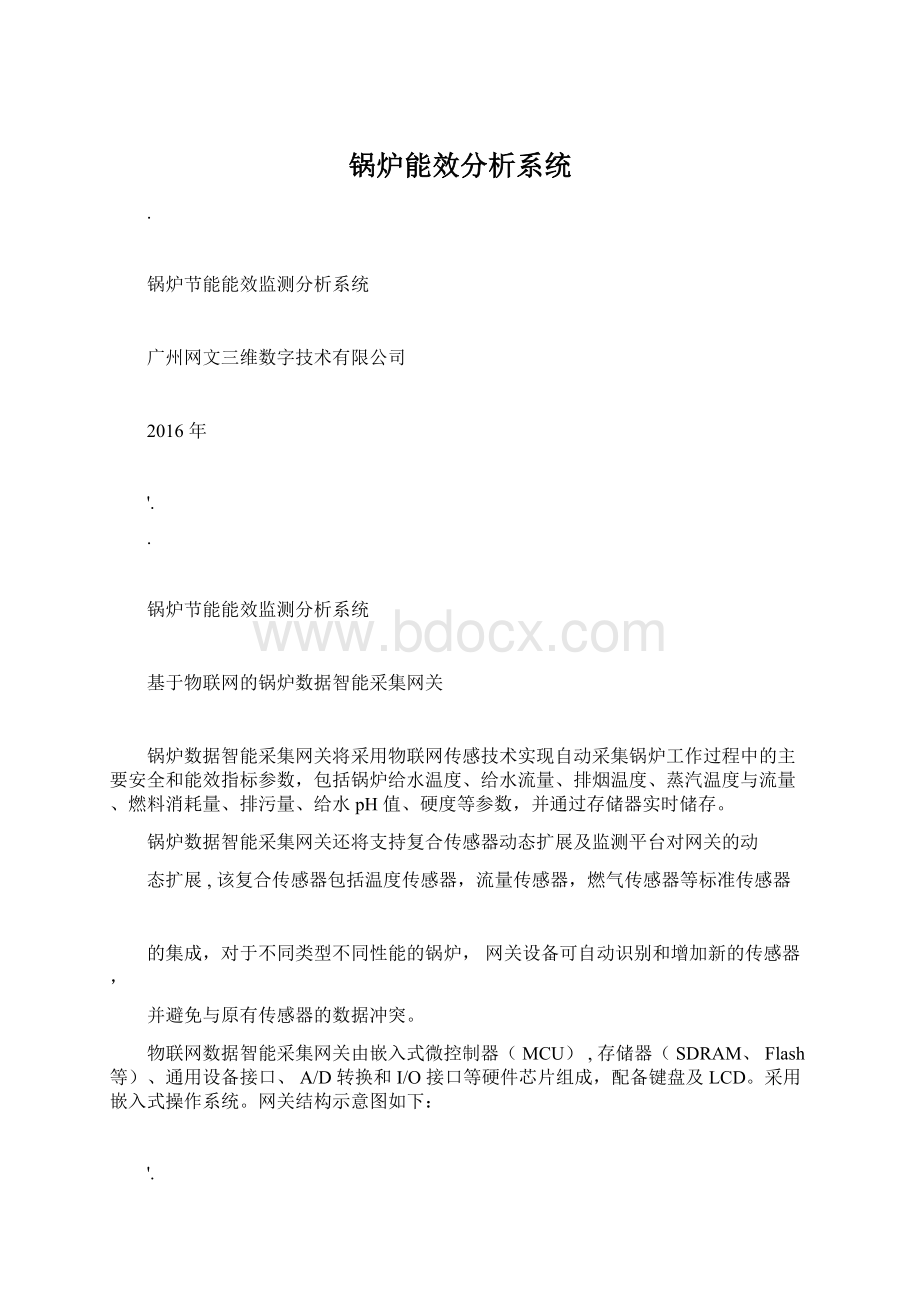 锅炉能效分析系统Word文档下载推荐.docx