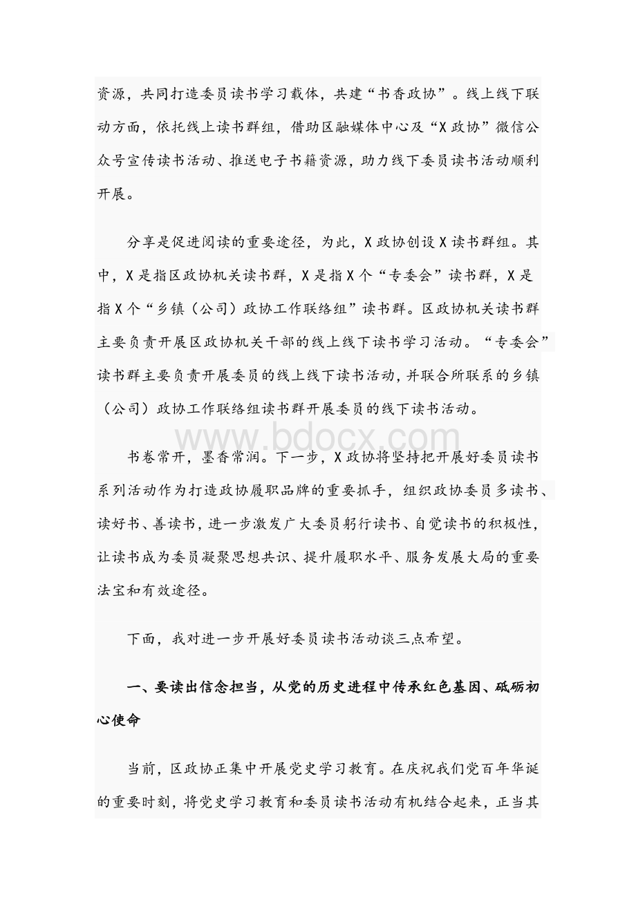 2021年在读书分享会上的讲话稿与在推进群团工作改革创新发展会议讲话文.docx_第2页