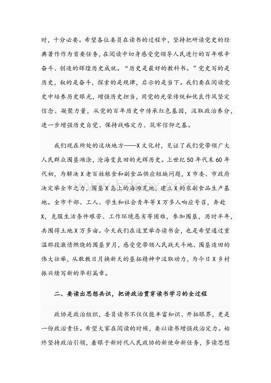 2021年在读书分享会上的讲话稿与在推进群团工作改革创新发展会议讲话文.docx_第3页