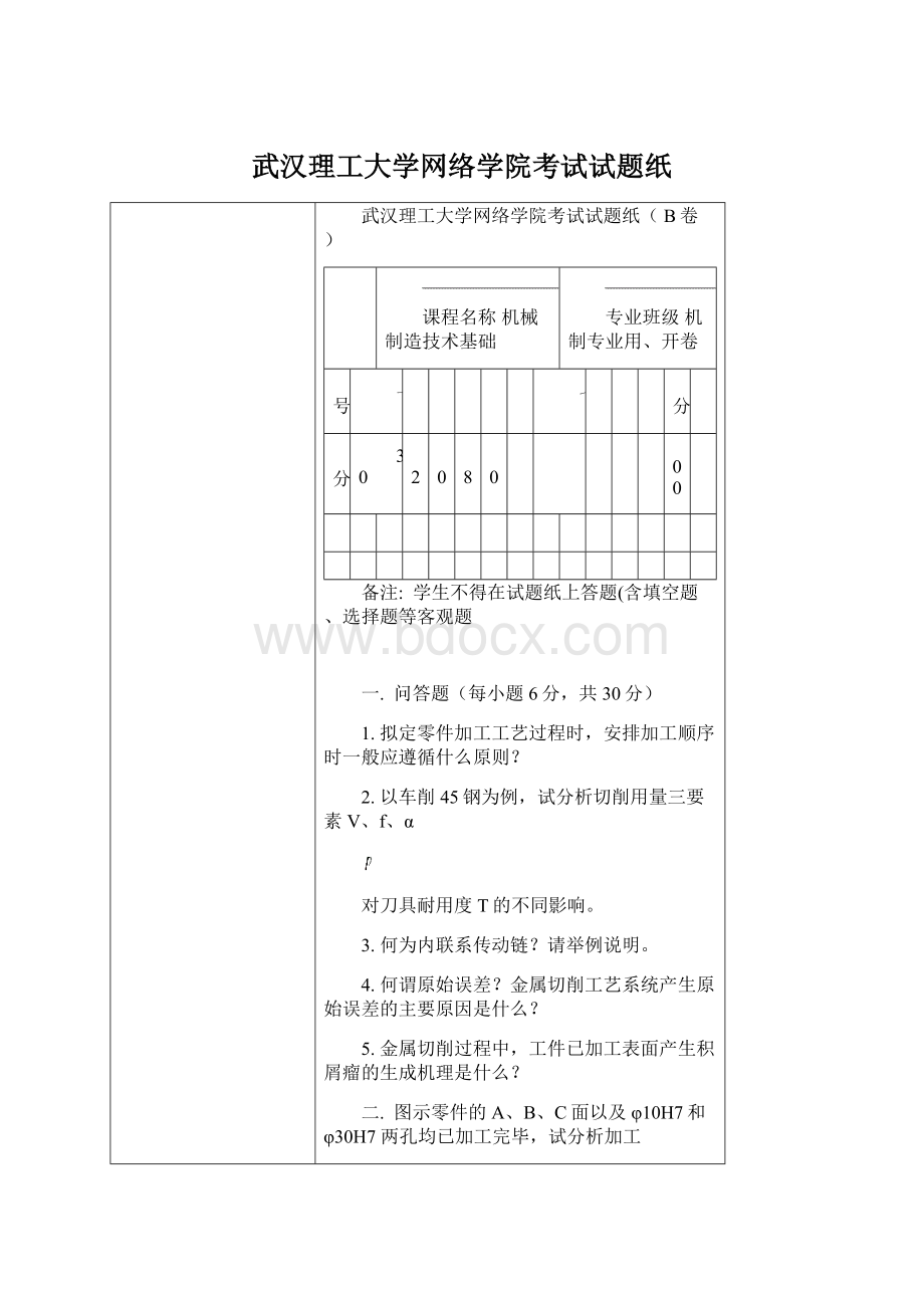 武汉理工大学网络学院考试试题纸.docx