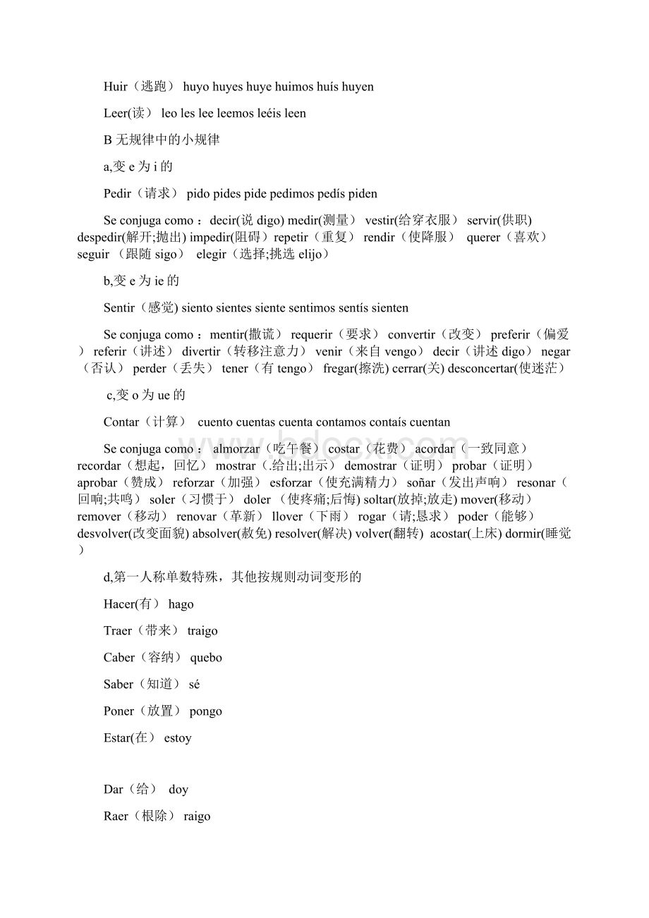 西班牙语动词变位总结文档格式.docx_第2页