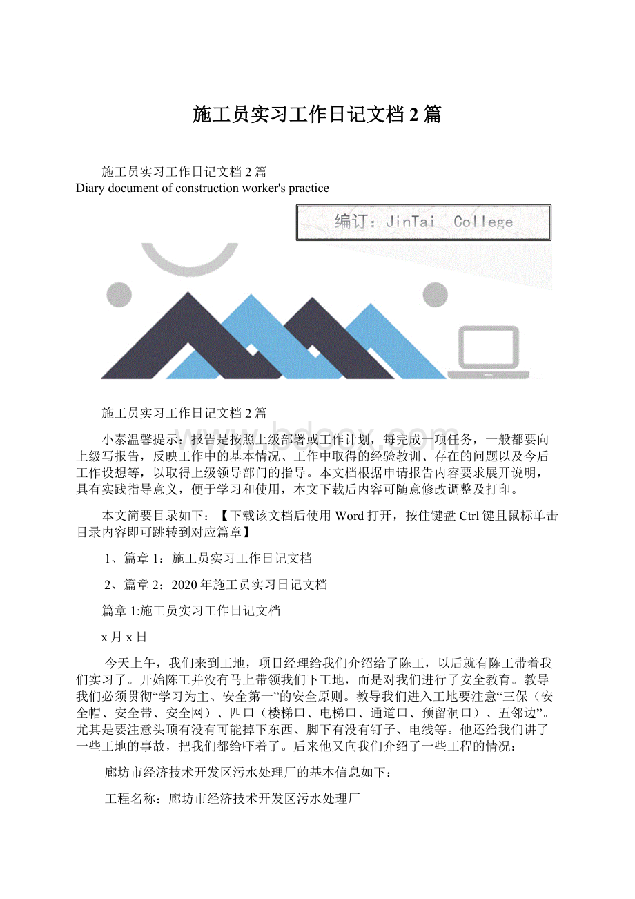 施工员实习工作日记文档2篇.docx_第1页